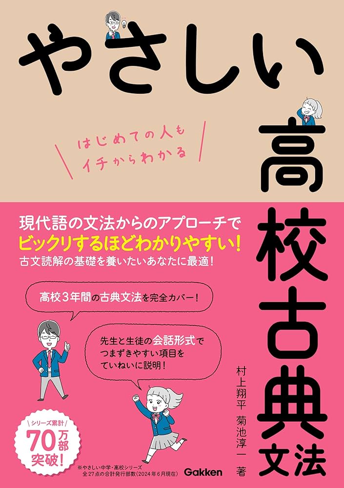Amazon.co.jp: やさしい高校古典文法 eBook : 菊池淳一, 村上